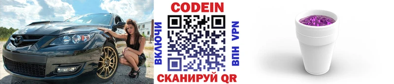 Кодеиновый сироп Lean Purple Drank Купить где Афипский